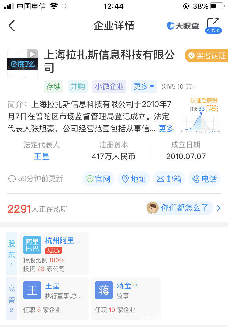上海拉扎斯信息科技有限公司|王磊退出饿了么法定代表人，王星接任