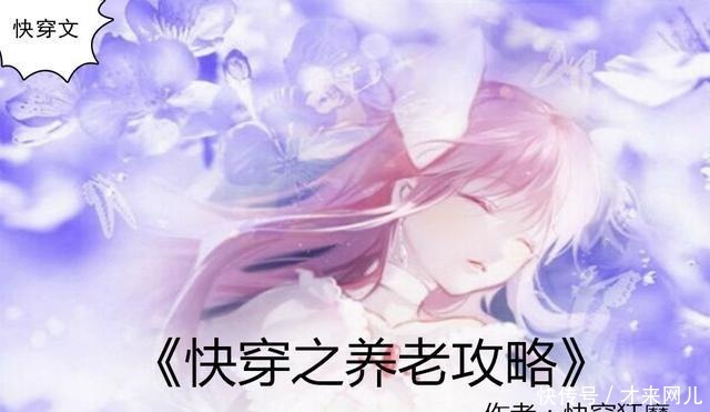 快穿文,强推《穿书之女配不干啦》穿成恶毒女配,她要翻身做女主