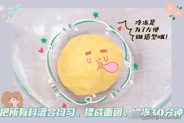 小熊造型的玛格丽特饼干~#萌萌蛋酥饼干小熊#