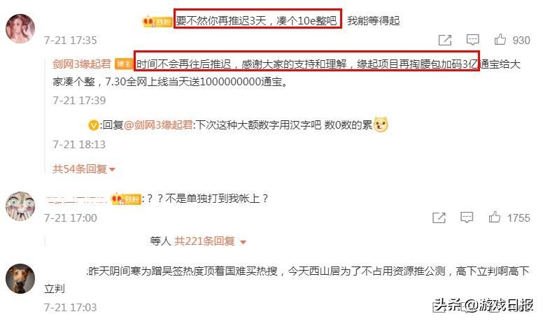 整数|凑个整数？因玩家一句调侃，网游官方当场追加3亿补偿