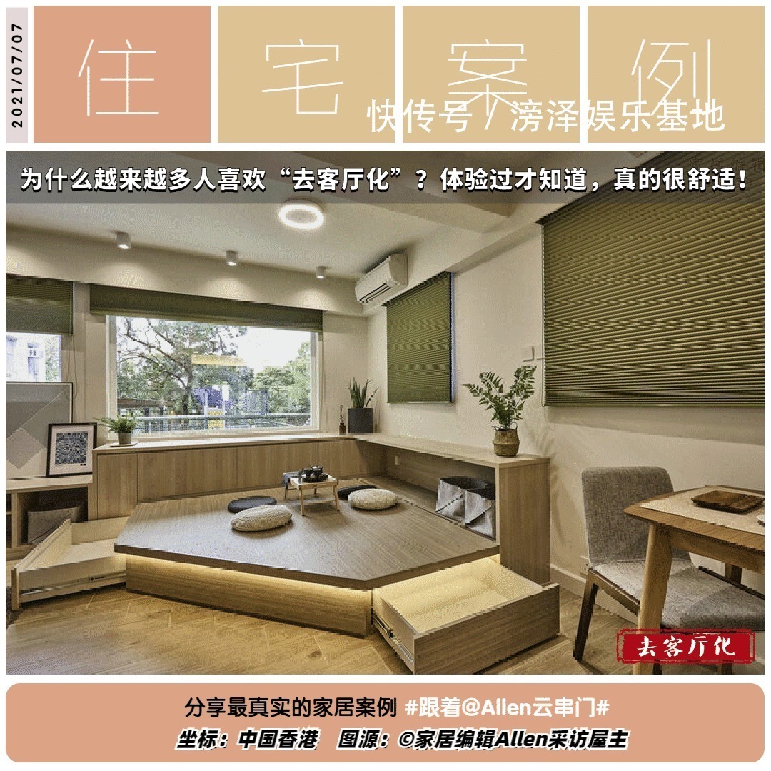 起居室|为什么越来越多人喜欢“去客厅化”?体验过才知道,真的很舒适