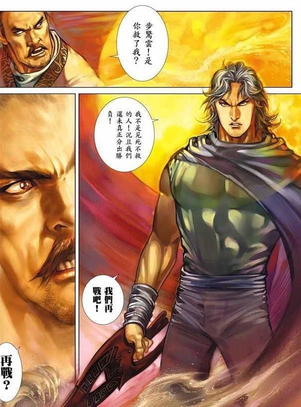 风云|《风云》漫画，武无敌败给步惊云，心态爆炸还需磨练