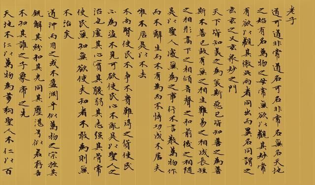 道德经|上石小楷:微末教授手书《道德经》(高清版)