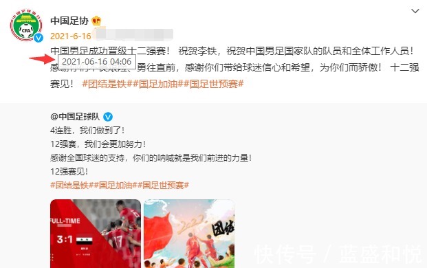12强赛|足协凌晨4点大贺国足晋级,女足夺冠沉默43分钟,比人民日报还晚!