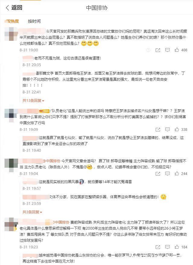 郎平|排協(xié)官方社媒淪陷！5點(diǎn)甩鍋批郎平惹眾怒，網(wǎng)友：說(shuō)的是人話嗎？