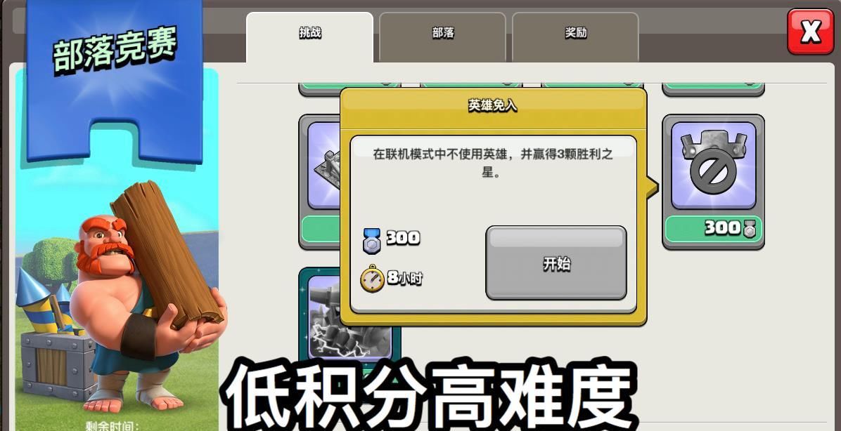 记住|部落冲突：竞赛开始了，抢任务不知所措，记住高积分别放过