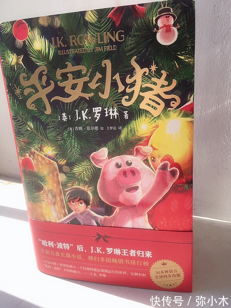 十万个为什么|平安夜，读《平安小猪》，感受J.K.罗琳给孩子带来的新故事