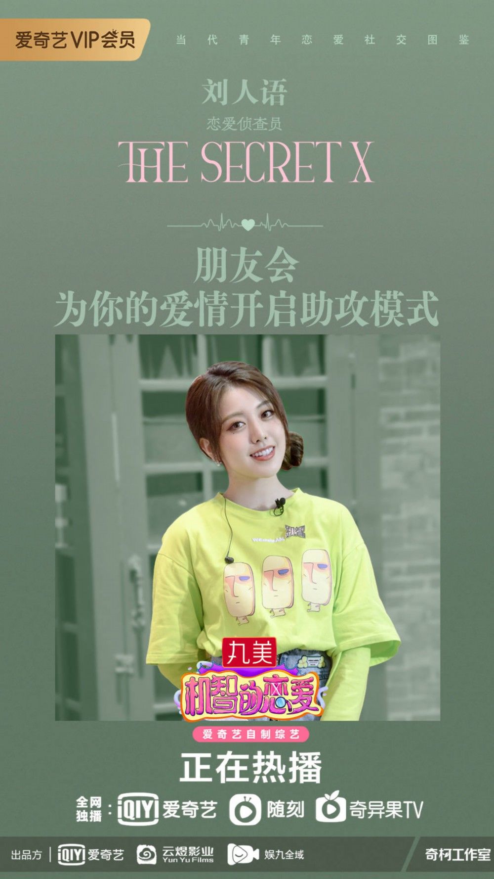 《机智的恋爱》两天一夜露营自驾游 复杂感情线频现修罗场