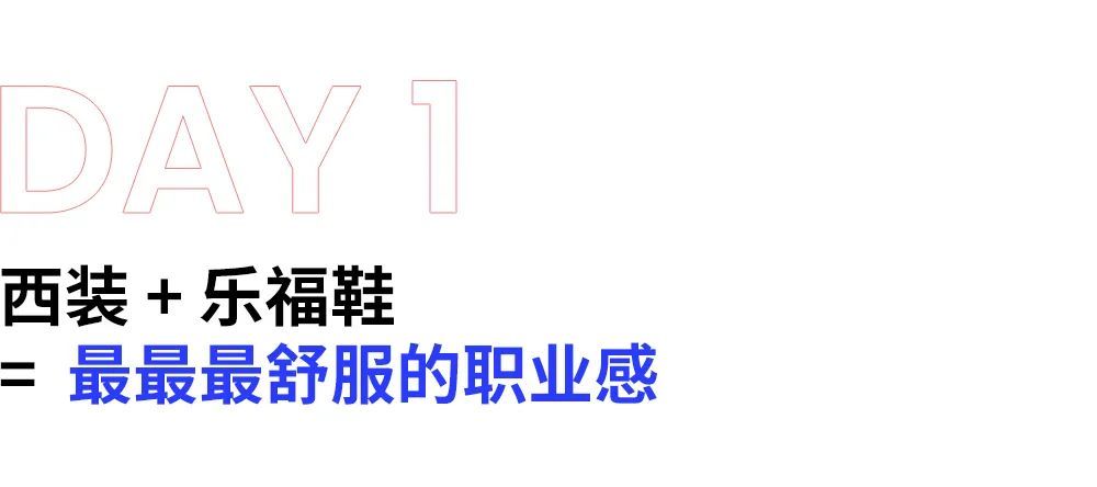 短袜|打败小白鞋成为今秋“最百搭鞋”，有关它的7Days搭配送给你