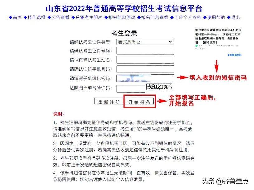 高考|山东2022高考开始报名，有人卡在拍照环节，你报的还顺利吗