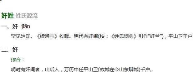 儿子|爸爸姓“奸”,因姓氏特殊想让儿子随母姓,爷爷一开口全家称赞