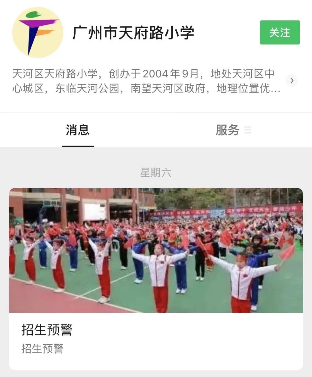 招生季|无惧学位预警！这就是天河学位房的底气