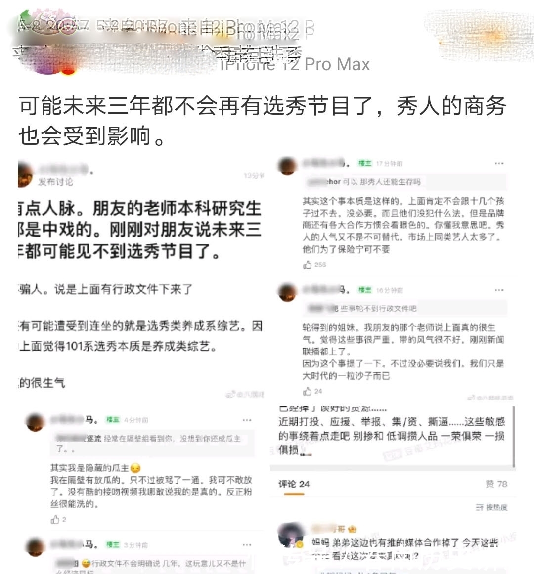 团位|明年还有《创5》？新赛制组13人国际女团，三年无选秀还敢搞！