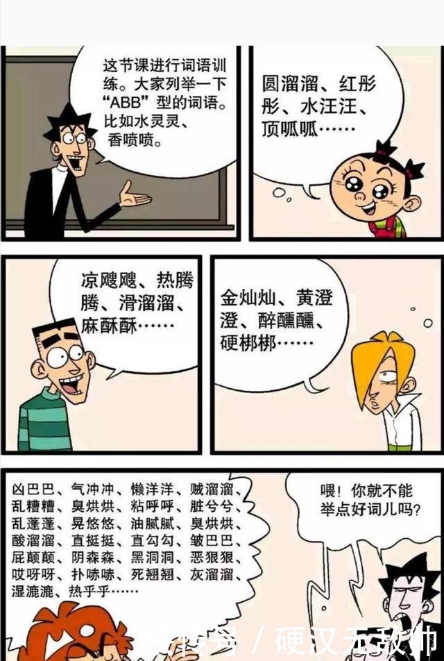 a3459|阿衰漫画阿衰偷吃了大脸妹的冰激凌皮肤日渐苍白变身吸血鬼