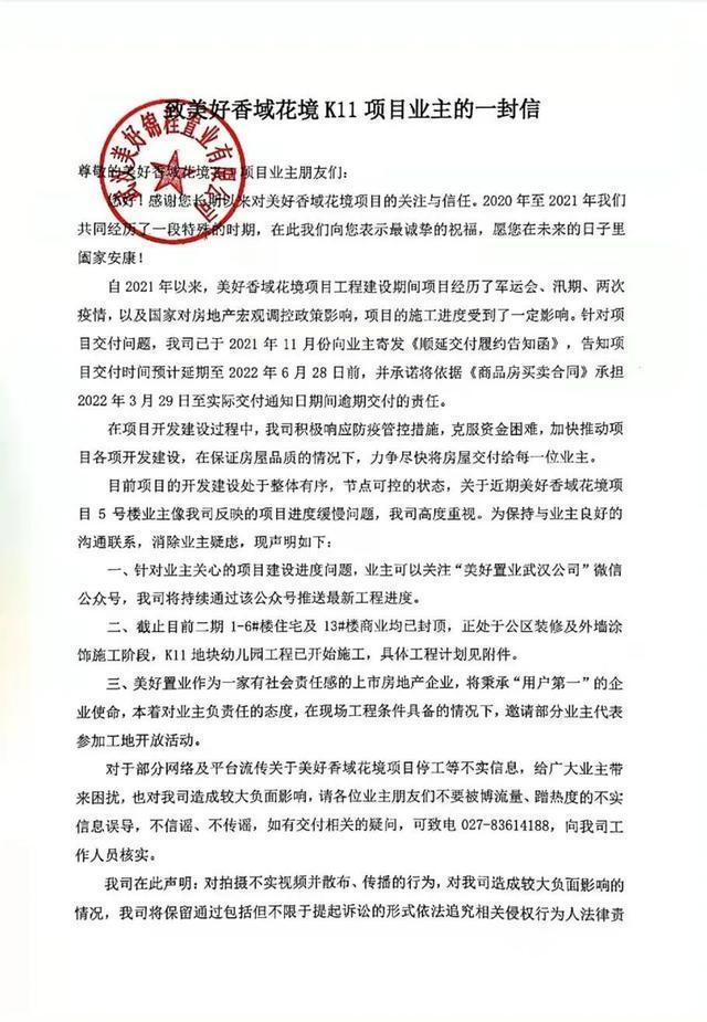 开发商|最新!武汉多个项目发布公告,将延期交付!