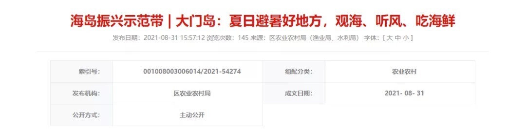 洞头区|洞头区大门岛有一宗地成交,成交楼面价940元/㎡……