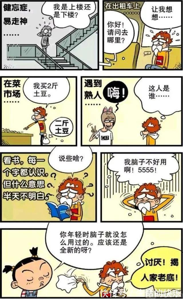 |阿衰变成小老头后各种搞笑