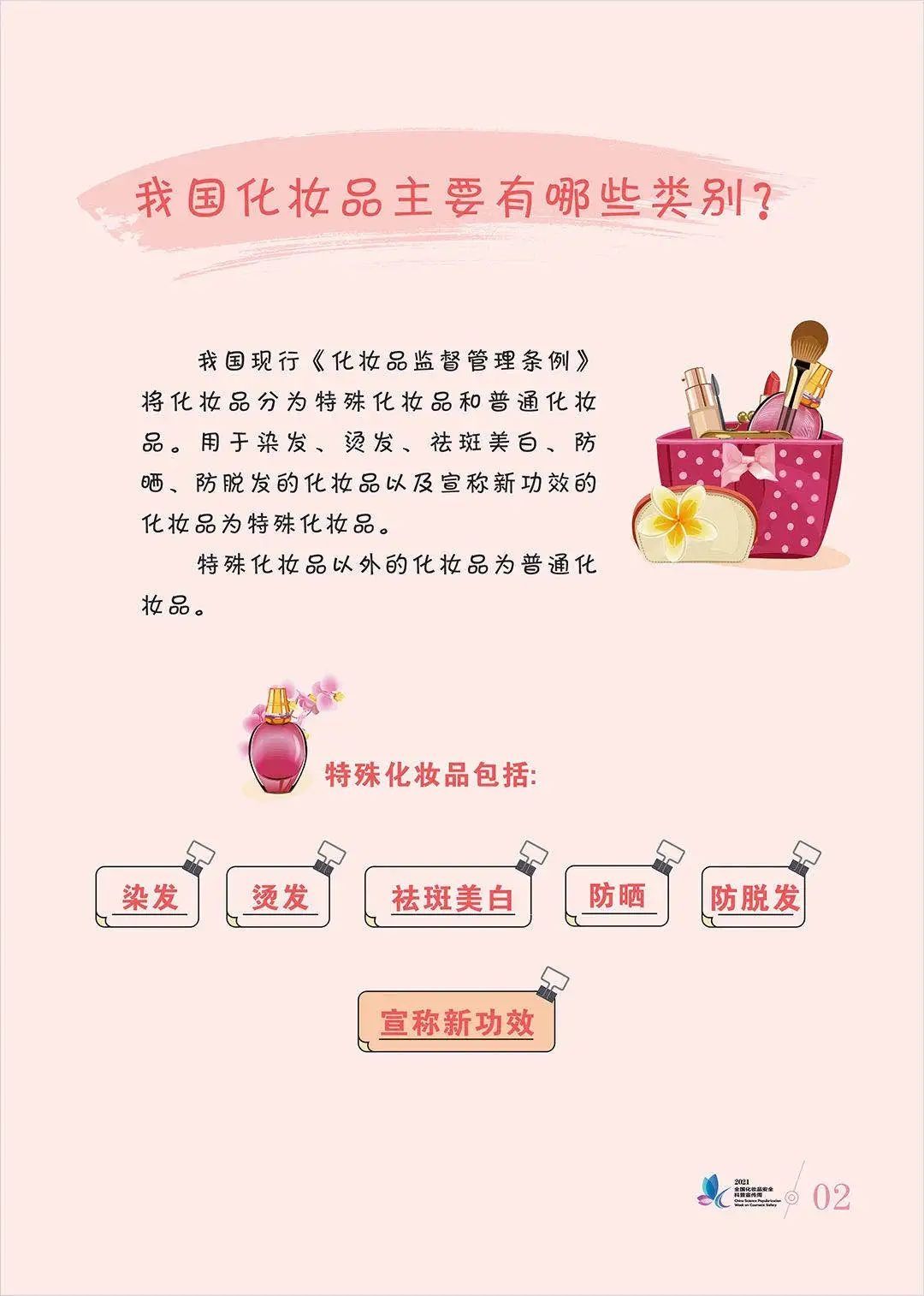 科普|安全用妆，美丽有法丨化妆品安全科普宣传周来啦~