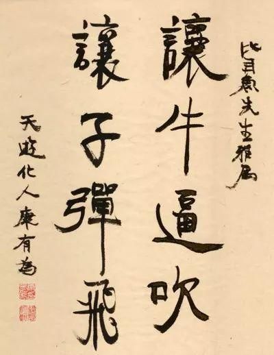  康生|康生、弘一——这些书法真不是他们写的，我们被骗了好久！