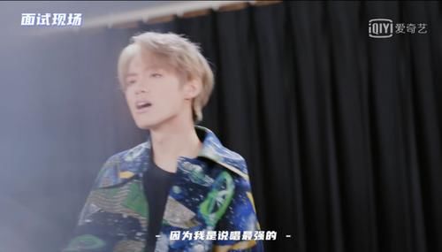 选手|新说唱遭冷眼的暴扣,却在《青你3》扮演大魔王