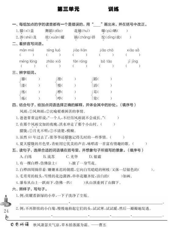 部编语文1-6年级，同步精练，附答案