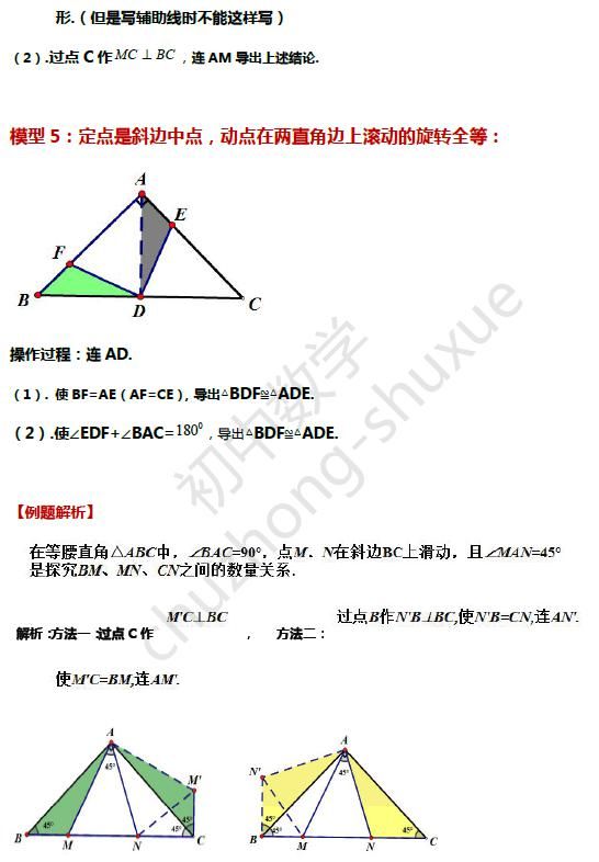 解题|超全整理：初中全等三角形11大解题模型图文精讲，可下载打印。