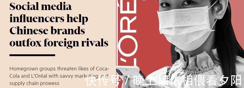 外国品牌|英媒:外国品牌曾代表高级的西方,如今中国消费者对中国风更自信