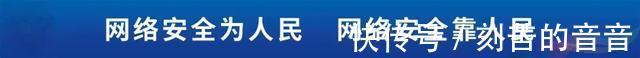 网络安全|网信动态｜2021年国家网络安全宣传周蓟州区活动启动