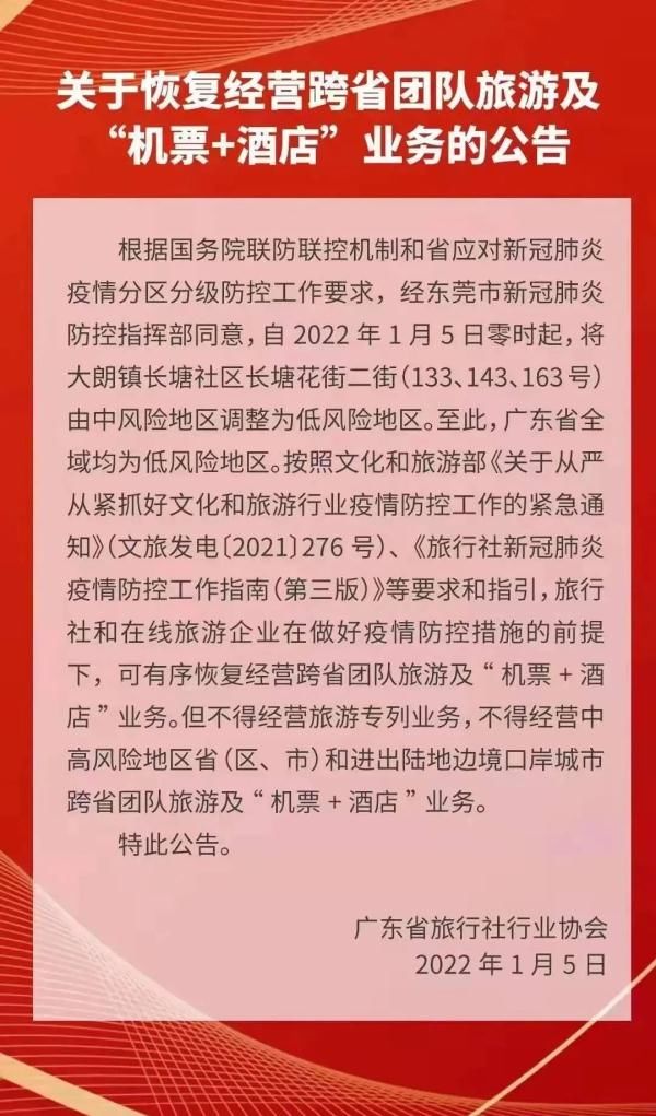 广东恢复跨省团队游