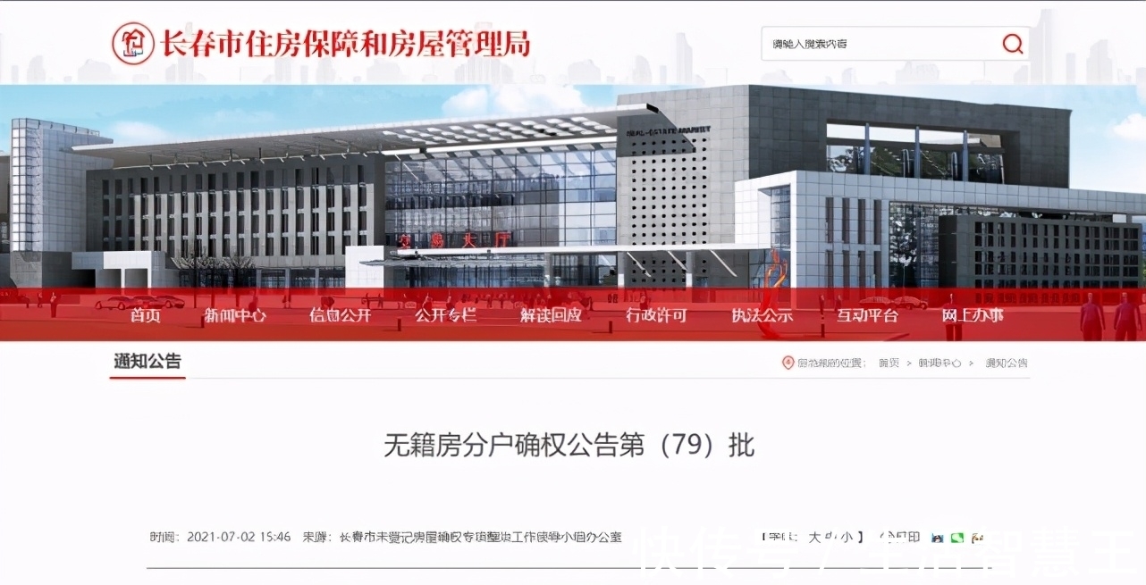 长春市|重要公告!
