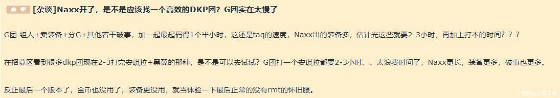 抱怨|玩家抱怨：TAQ要打好几个小时，到了NAXX怎么办，这是飘了吗？