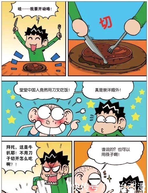 牛扒|旺财:牛扒不用刀子切开怎么吃,呆头:也可以用筷子啊