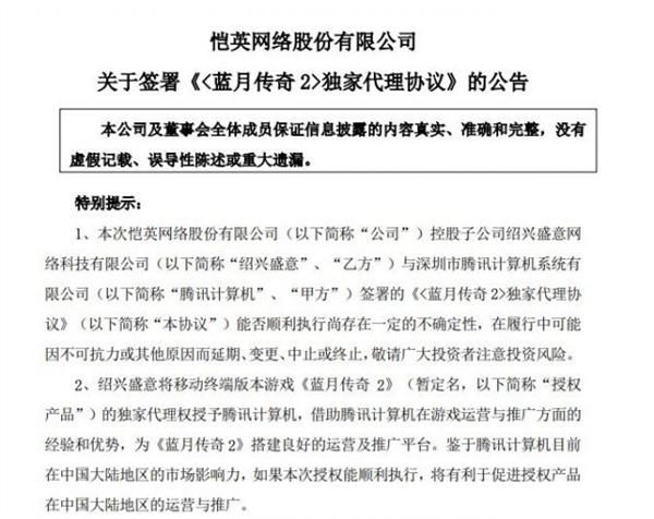 蓝月|“渣渣辉”代言系列同款！腾讯出手拿下《蓝月传奇2》独家代理权