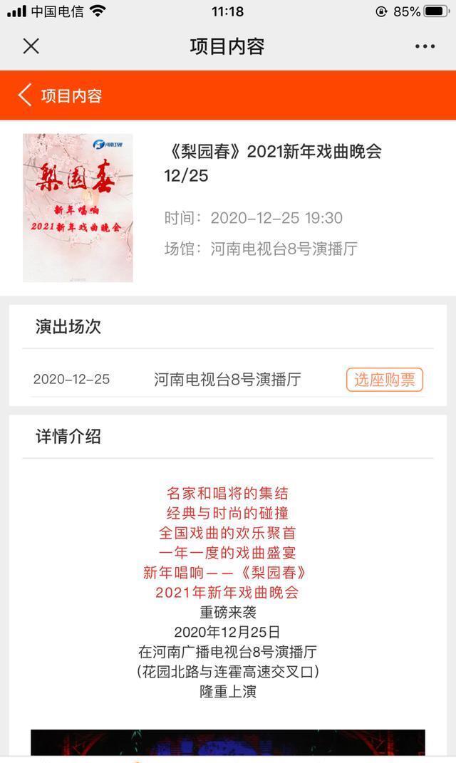 网络|《梨园春》新年唱响网络购票已经开通