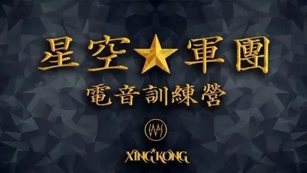 传记|XING KONG官方传记（2020年11月30日更新）