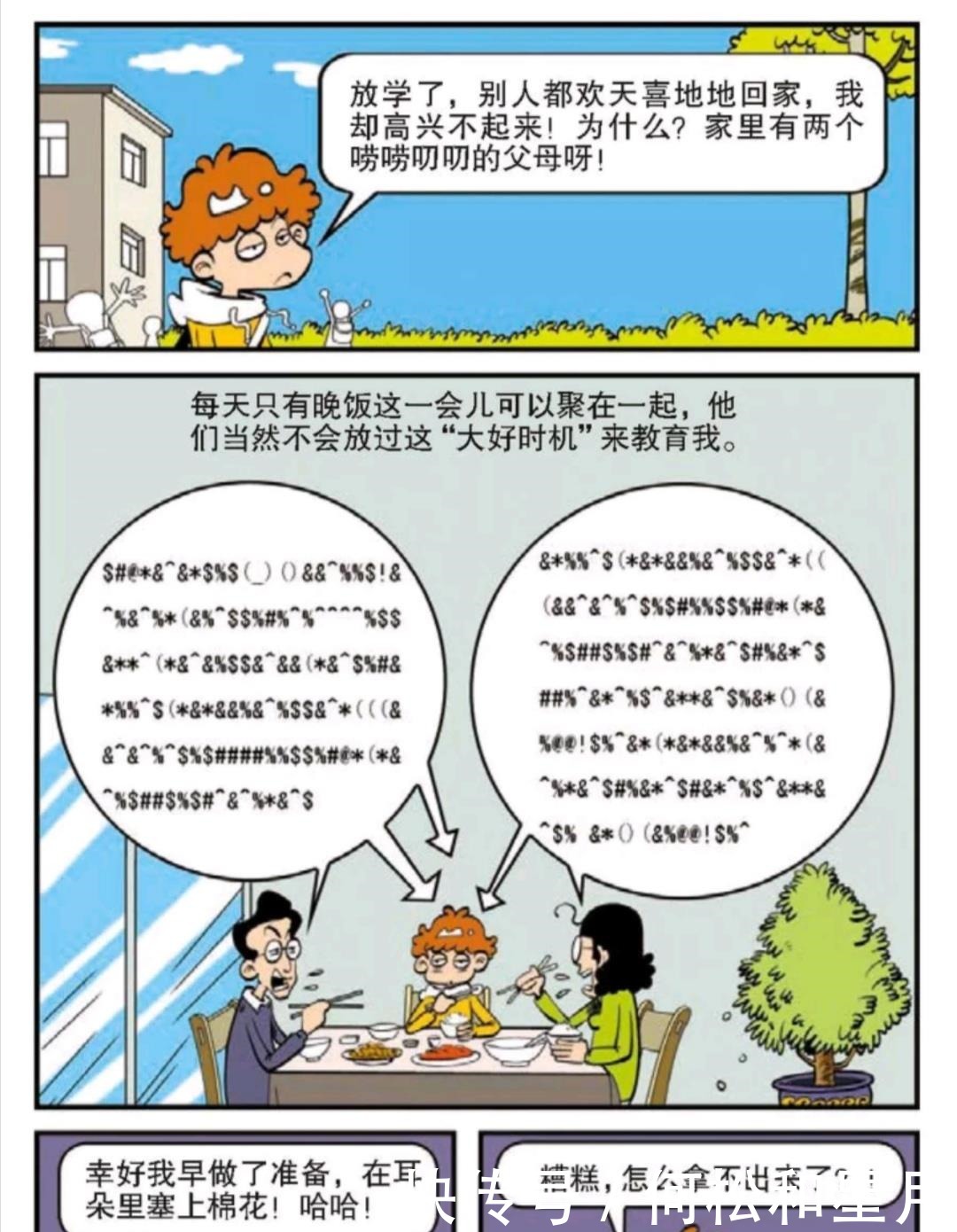 疑似|阿衰漫画小衰家疑似遭抢劫看衰爸衰妈为他准备了什么生日礼物