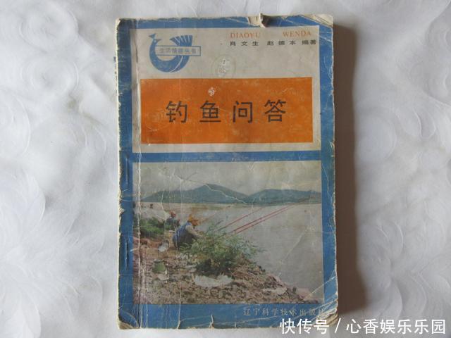 30多年前，我花一块钱买的钓鱼小册子，让我悟出了钓鱼的门道