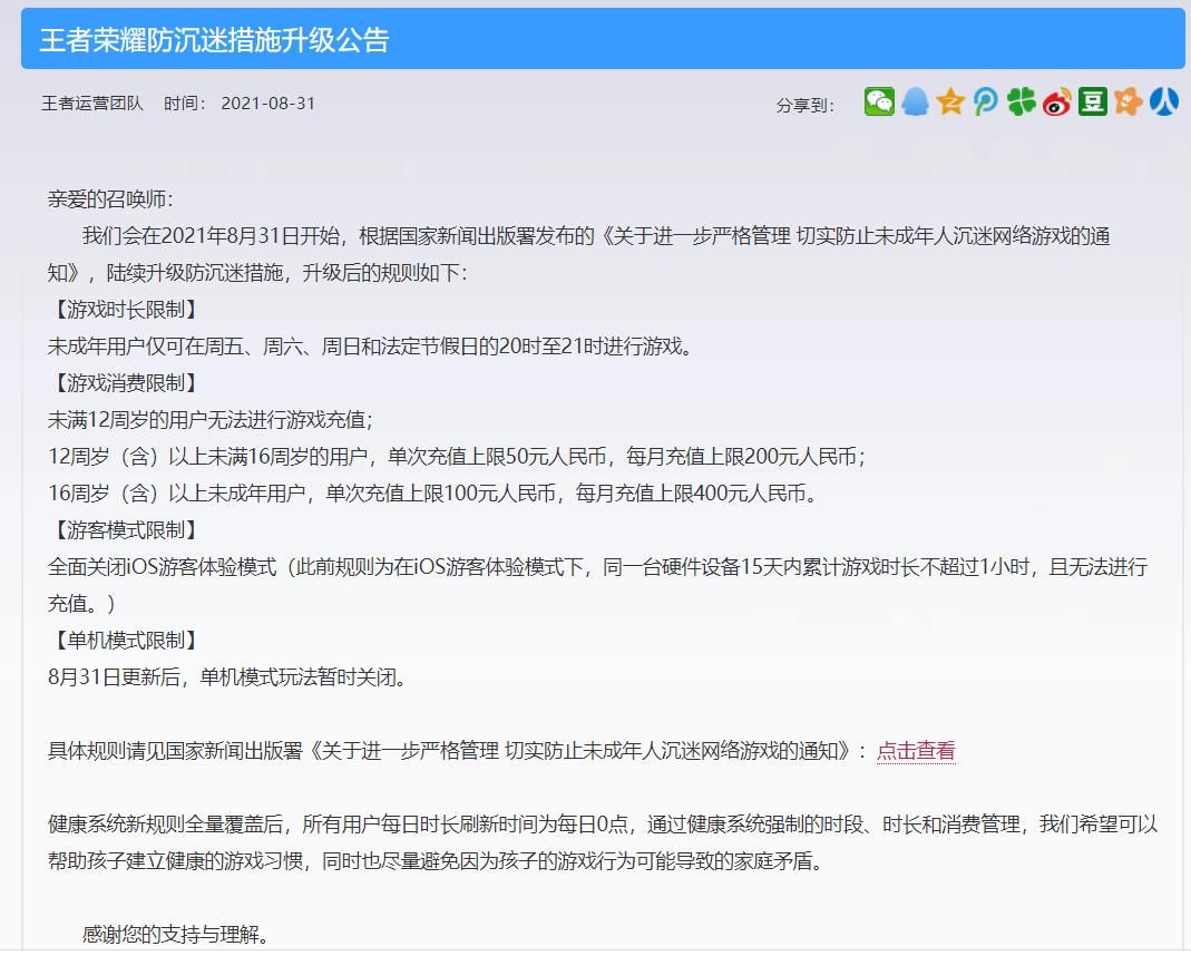 上限|国民级游戏发布公告，全面关闭iOS游客体验，暂时关闭单机模式