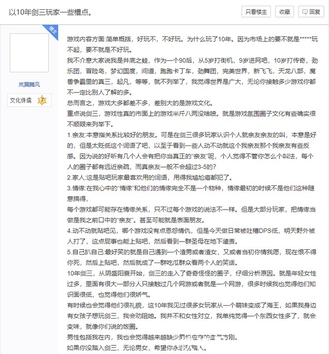 社交平台|10年剑网三玩家吐露心声：剑三游戏已死，现在只算是社交平台