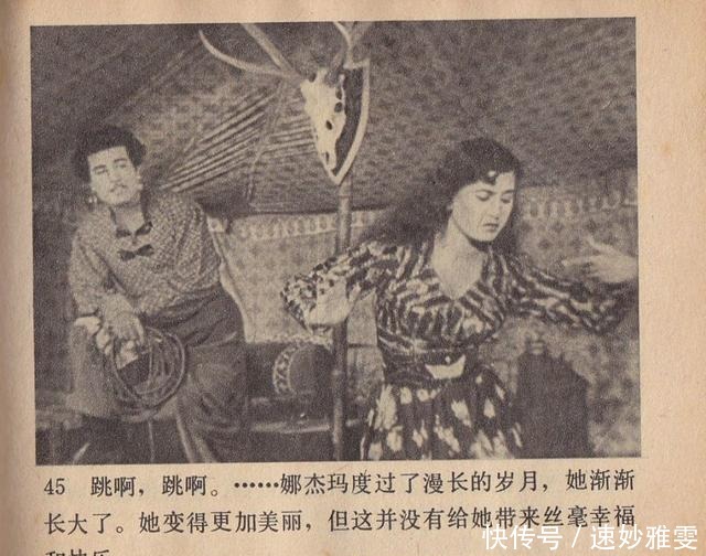 电影连环画册:《叛逆》中国电影出版社