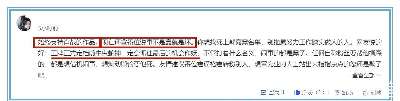 |太搞笑了！万万没想到，因为一条互动的评论，写肖战的我也翻车了