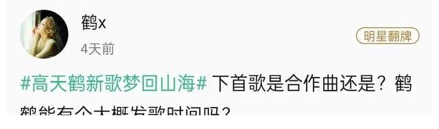 高天鹤|张颜齐、许魏洲、高天鹤等艺人翻牌粉丝扑通社区空降一周回顾