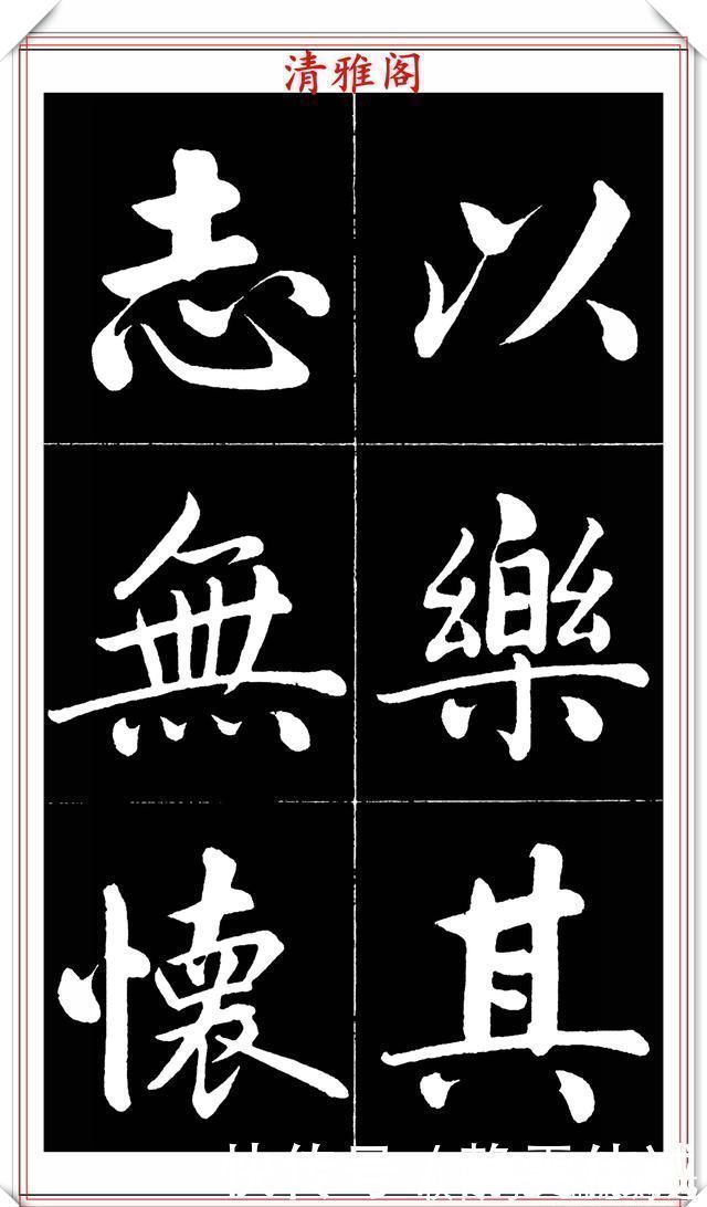 书法艺术@晚清书法名家李海峰,楷书字帖《五柳传》欣赏,笔姿挺秀骨力劲健