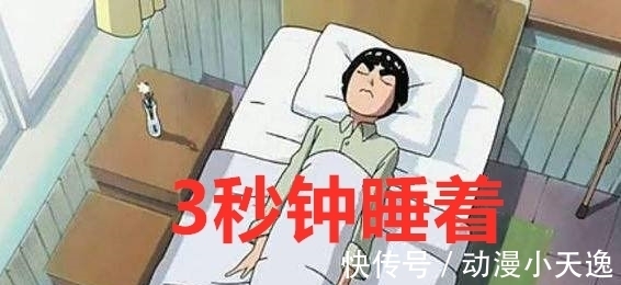 睡眠质量|火影忍者们的睡眠质量怎么样呢？阿凯5秒睡着，而他彻夜难眠