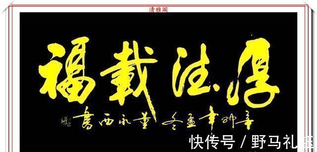 董永西@现代实力派书法家董永西,精美行书作品欣赏,古朴浑厚,遒劲大气