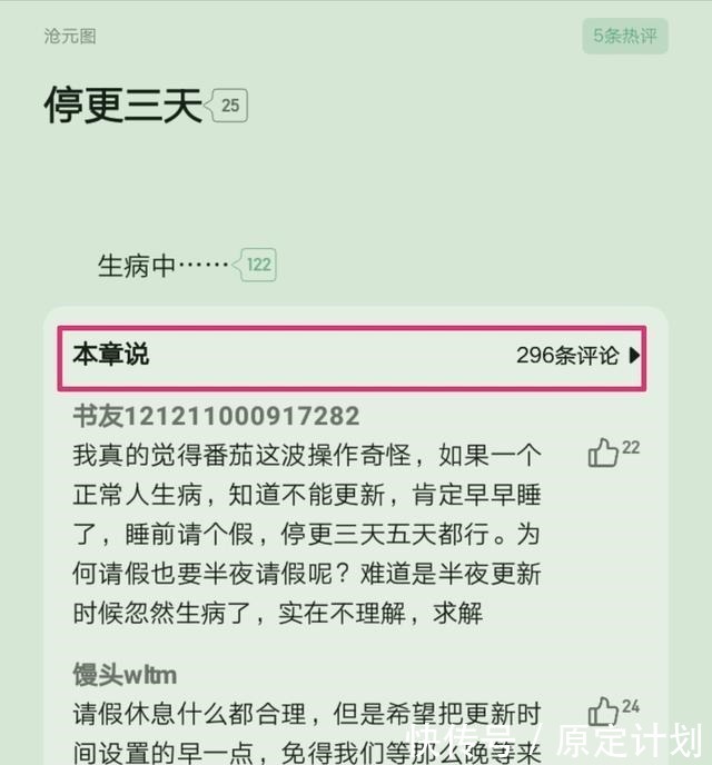 白金大神我吃西红柿第二次生病请假，《沧元图》被迫停更三天！