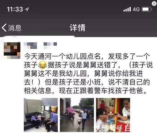 警察局|孩子被舅舅送错“幼儿园”,不料爸爸更不靠谱,网友都是大猪蹄