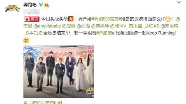 王祖蓝|跑男第九季来袭，全员集结完毕，郭麒麟离开，飞行嘉宾出乎意料