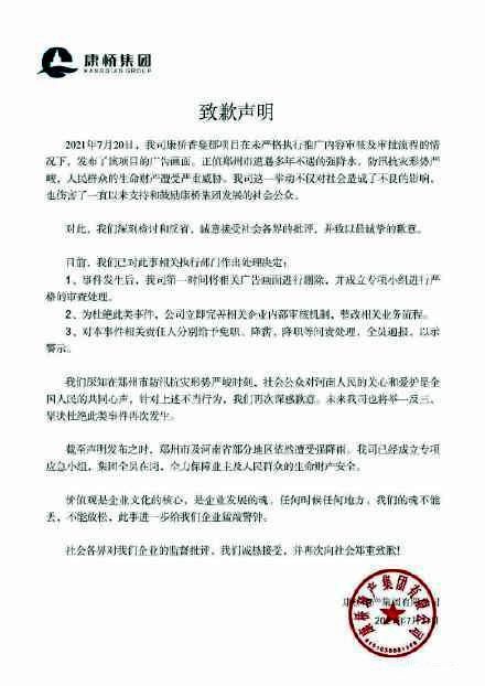 康桥|灾难面前，康桥地产恶意营销致歉，仍有两家企业死不悔改
