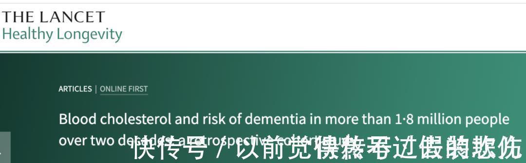 胆固醇|老年痴呆提前几十年就有征兆!这个指标异常可增加60%痴呆风险